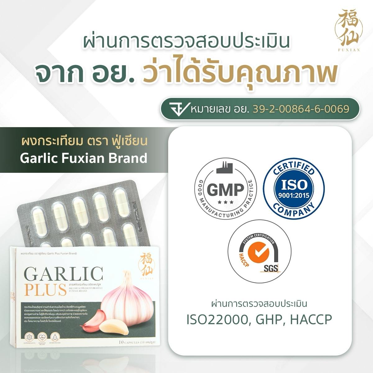 Garlic Plus (Garlic Plus Fuxian brand)